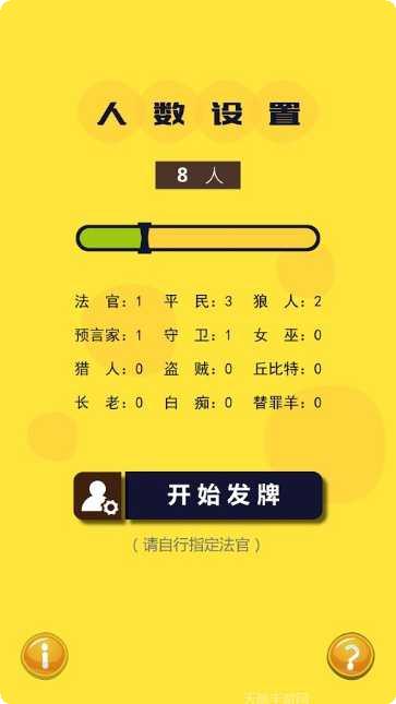 狼人之间角色解析