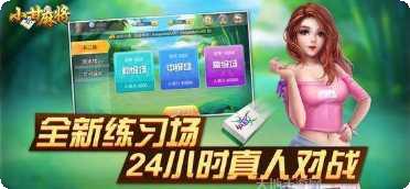 小甘麻将苹果版