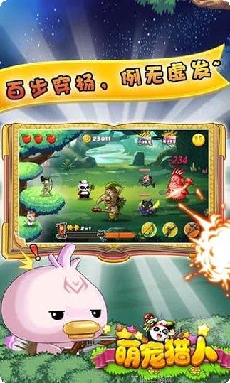 萌宠猎人百度版下载