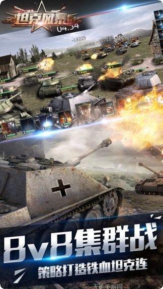 坦克风暴安卓版