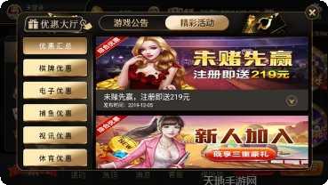 219棋牌最新版本