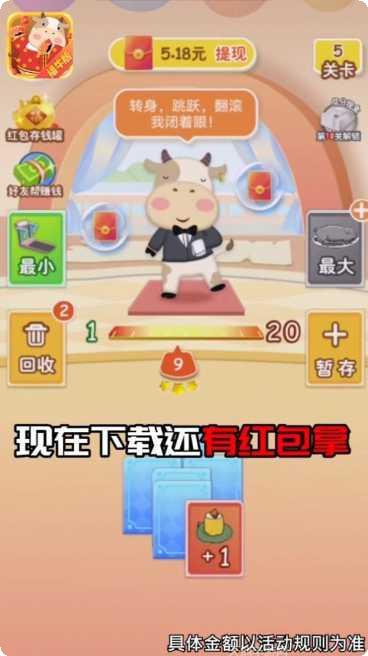 和我消体重游戏技巧