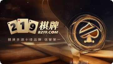 219棋牌游戏规则