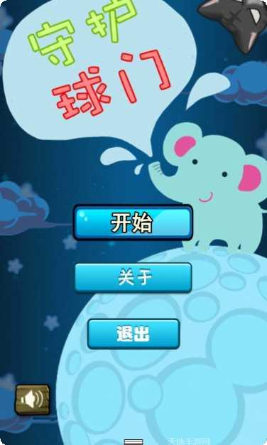 守护球球你太美最新版本