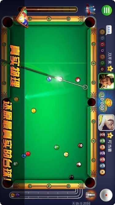 超凡台球最新版本