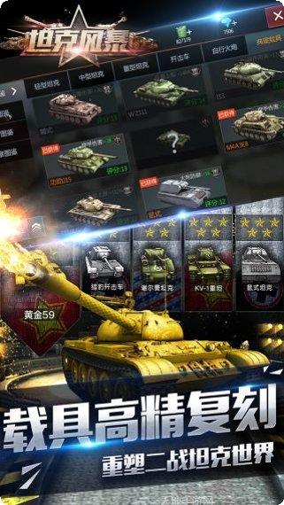 坦克风暴最新版本