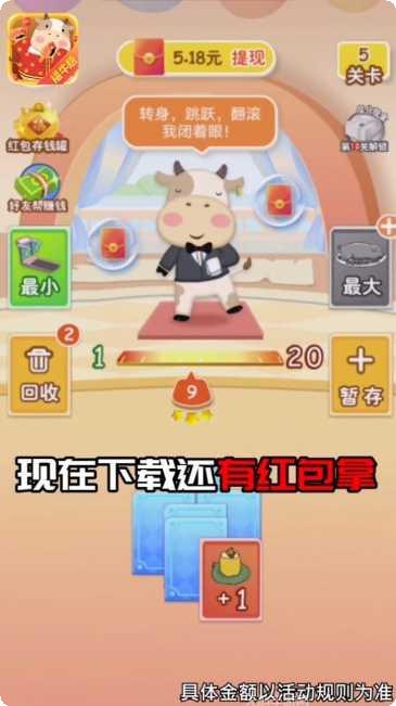 和我消体重游戏技巧