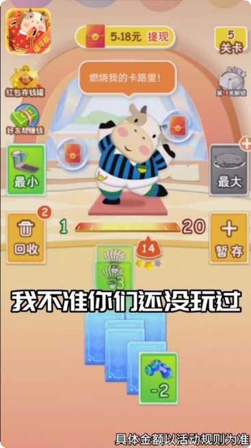 和我消体重游戏技巧