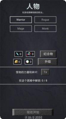 地牢勇者生存攻略