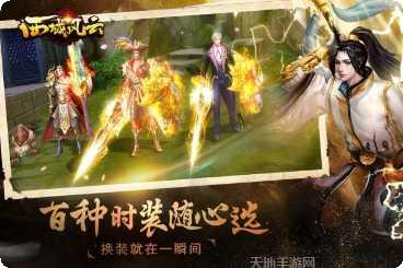 西域风云九游版攻略