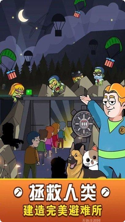 建造避难所2021最新版本