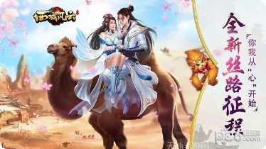 西域风云九游版活动