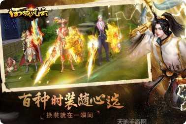 西域风云九游版角色推荐