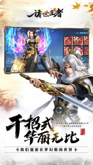 诸世王者新职魔化大圣技能