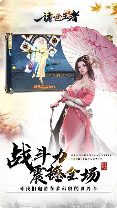 诸世王者新职魔化大圣升级