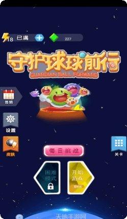 守护球球你太美玩法