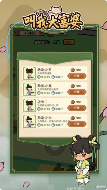 叫我大掌柜单机版攻略