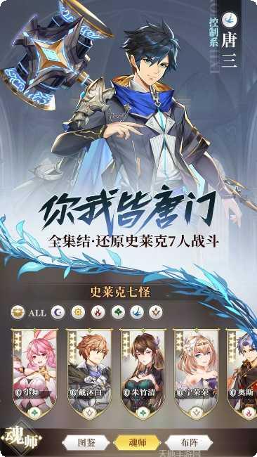 斗罗大陆双神对决游戏攻略