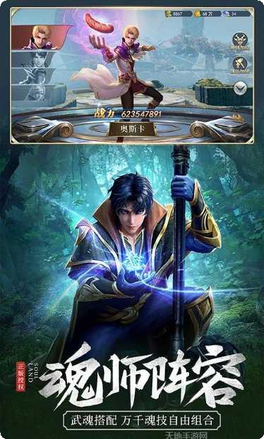 斗罗大陆双神对决角色介绍