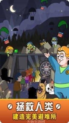 建造避难所2021下载