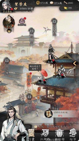 我在江湖之缥缈剑诀bt版下载