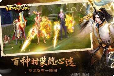 西域风云九游版攻略