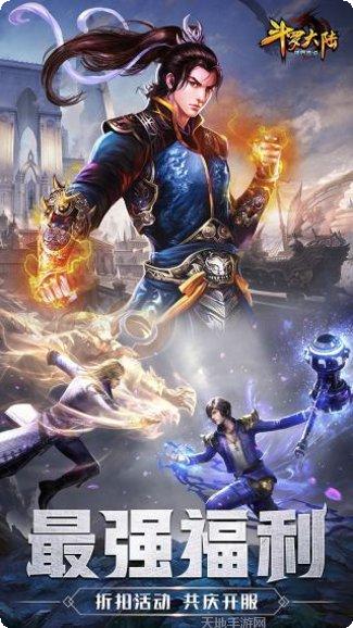 斗罗大陆双神对决下载