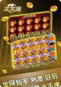 天天游78最新版本