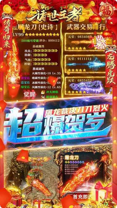 诸世王者新职魔化大圣装备