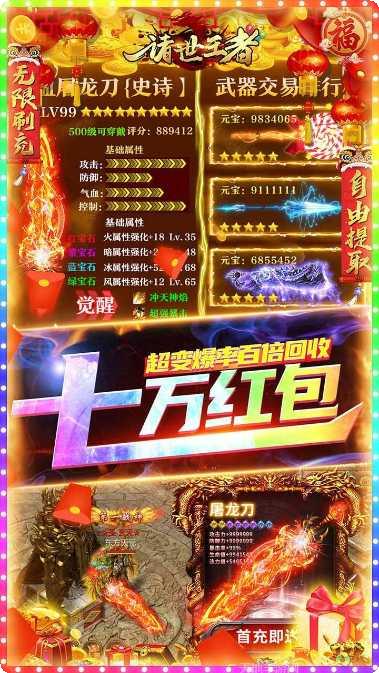 诸世王者新职魔化大圣装备