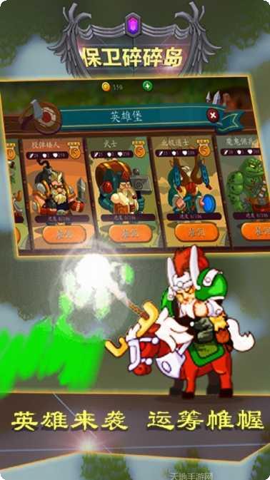 保卫碎碎岛攻略