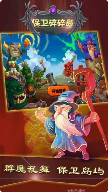 保卫碎碎岛攻略