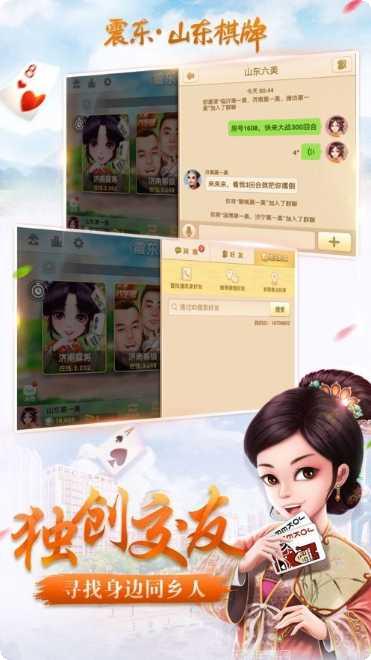 山东棋牌游戏下载