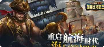 加勒比海盗ol百度版下载