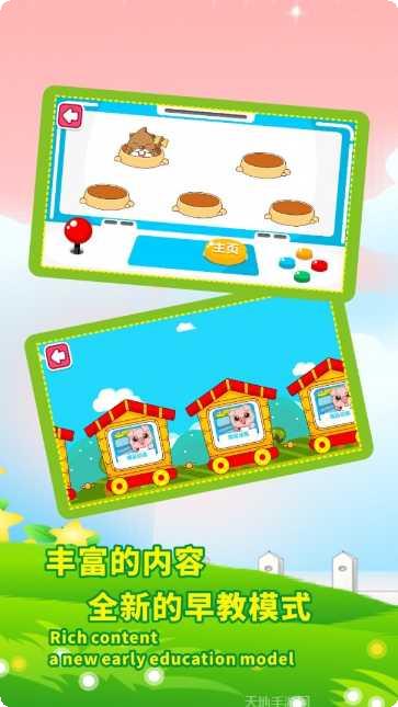 宝宝乐园游戏下载