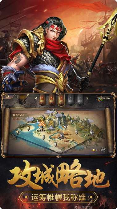 群英打三国满V版攻略