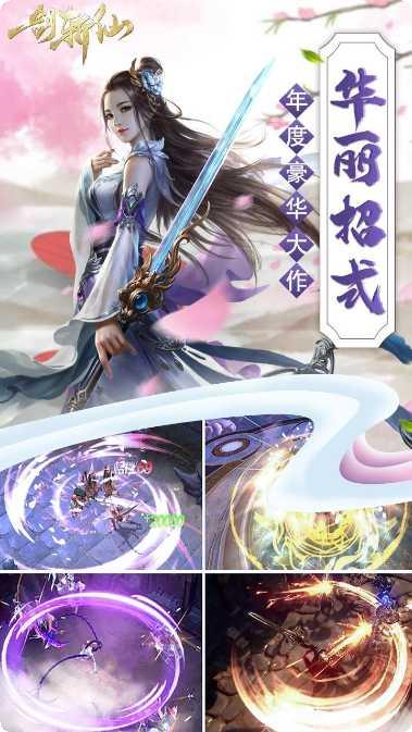 一剑斩仙之剑破九霄下载地址