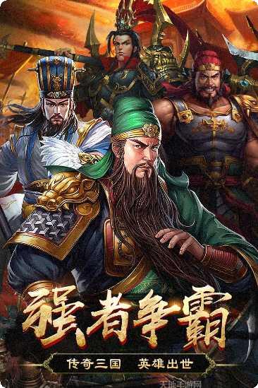 群英打三国满V版礼包