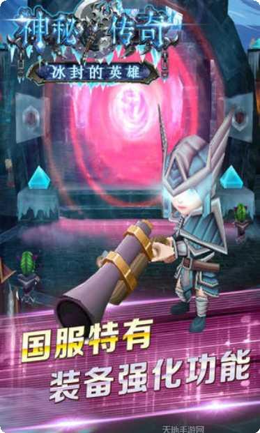 神秘传奇装备收集