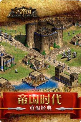 罗马帝国小米版下载