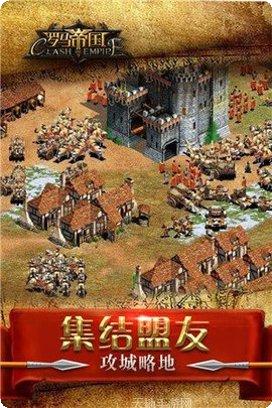 置顶罗马帝国小米版下载