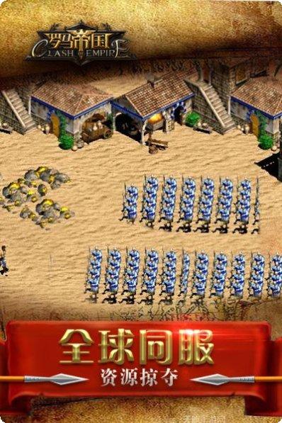 罗马帝国小米版下载