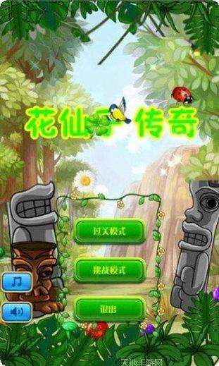 花仙子天使公主换装最新版本