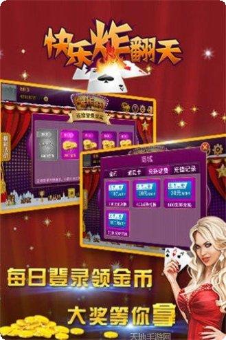 快乐炸翻天游戏下载