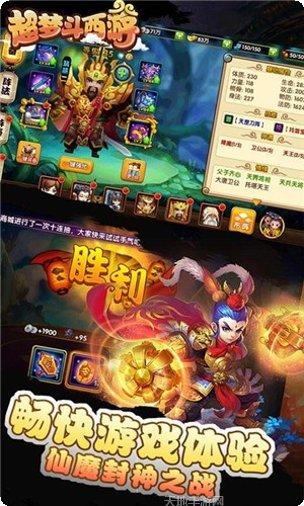 超梦斗西游副本挑战