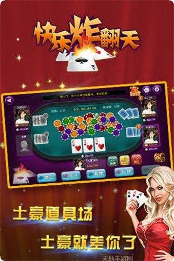 快乐炸翻天游戏攻略