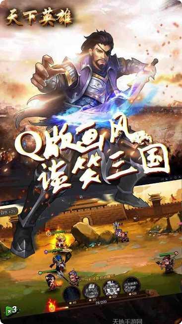 天下英雄手游百度版角色介绍