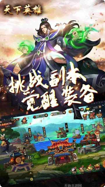 天下英雄手游百度版下载