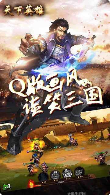 天下英雄手游百度版攻略