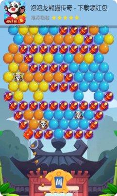 泡泡龙熊猫传奇免费版无限金币